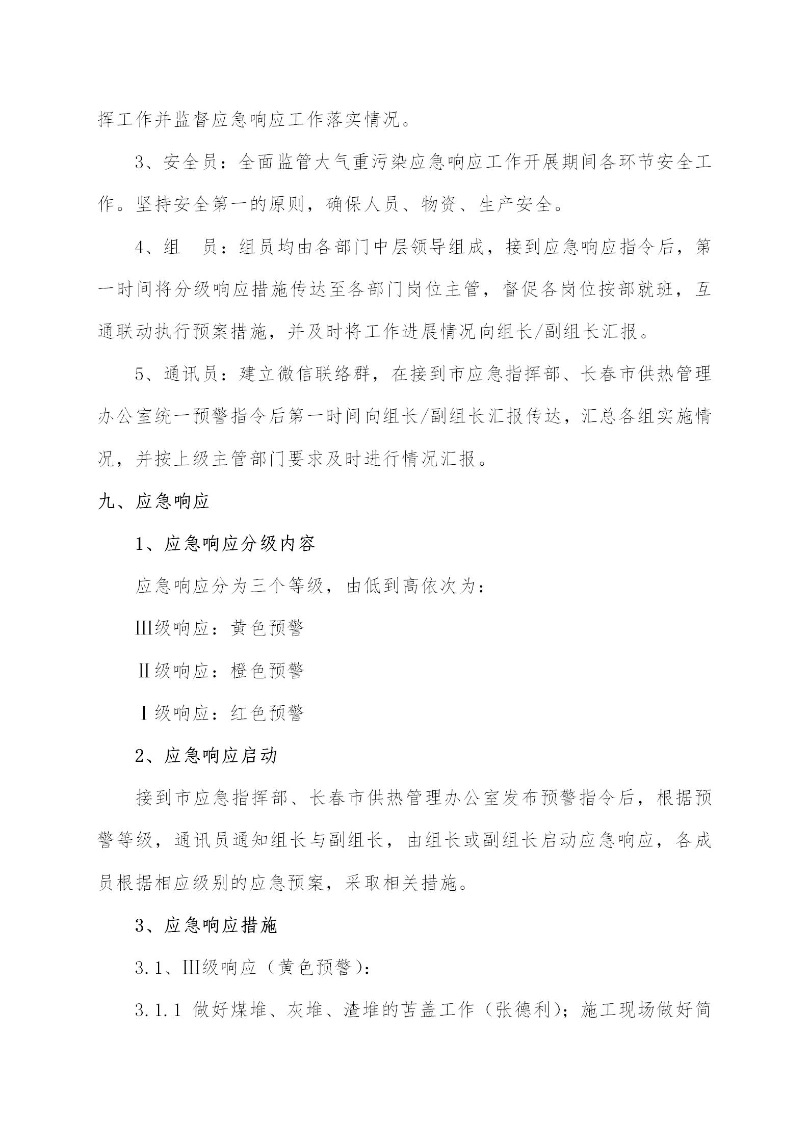 3 - 澶ф皵閲嶆薄鏌撳簲鎬ラ妗2020淇鐗堬紙鏇存柊鏇挎崲鍘熸湁锛塤05.jpg