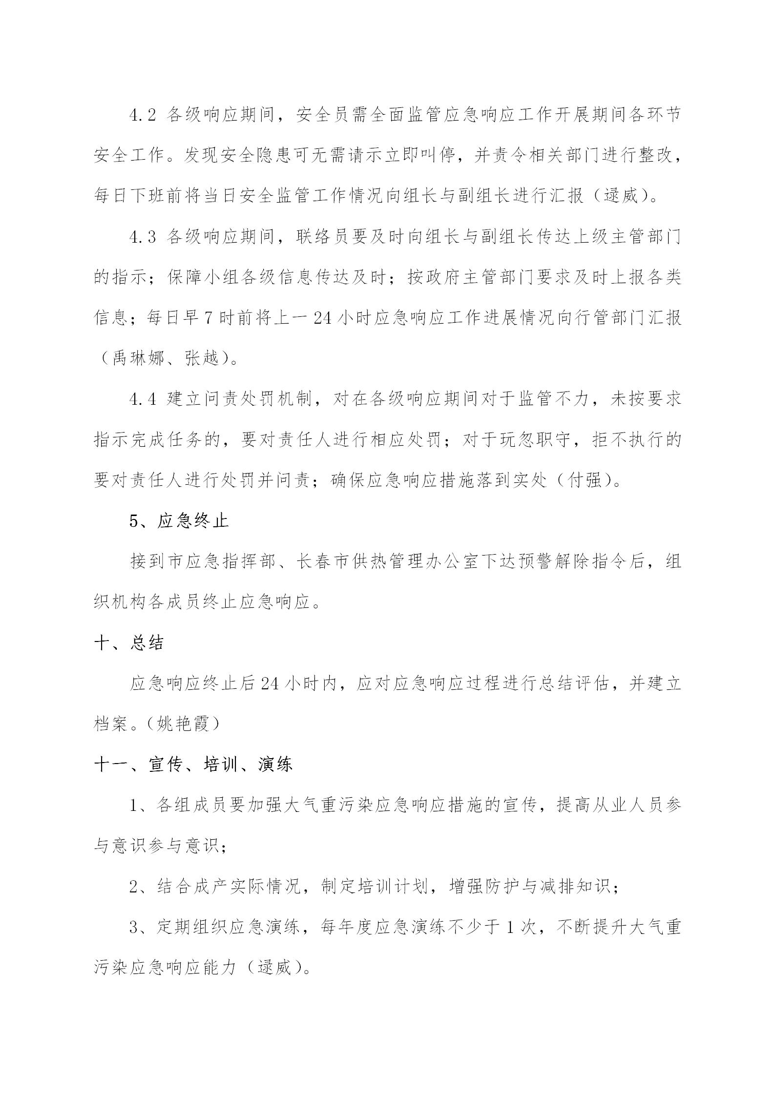 3 - 澶ф皵閲嶆薄鏌撳簲鎬ラ妗2020淇鐗堬紙鏇存柊鏇挎崲鍘熸湁锛塤08.jpg