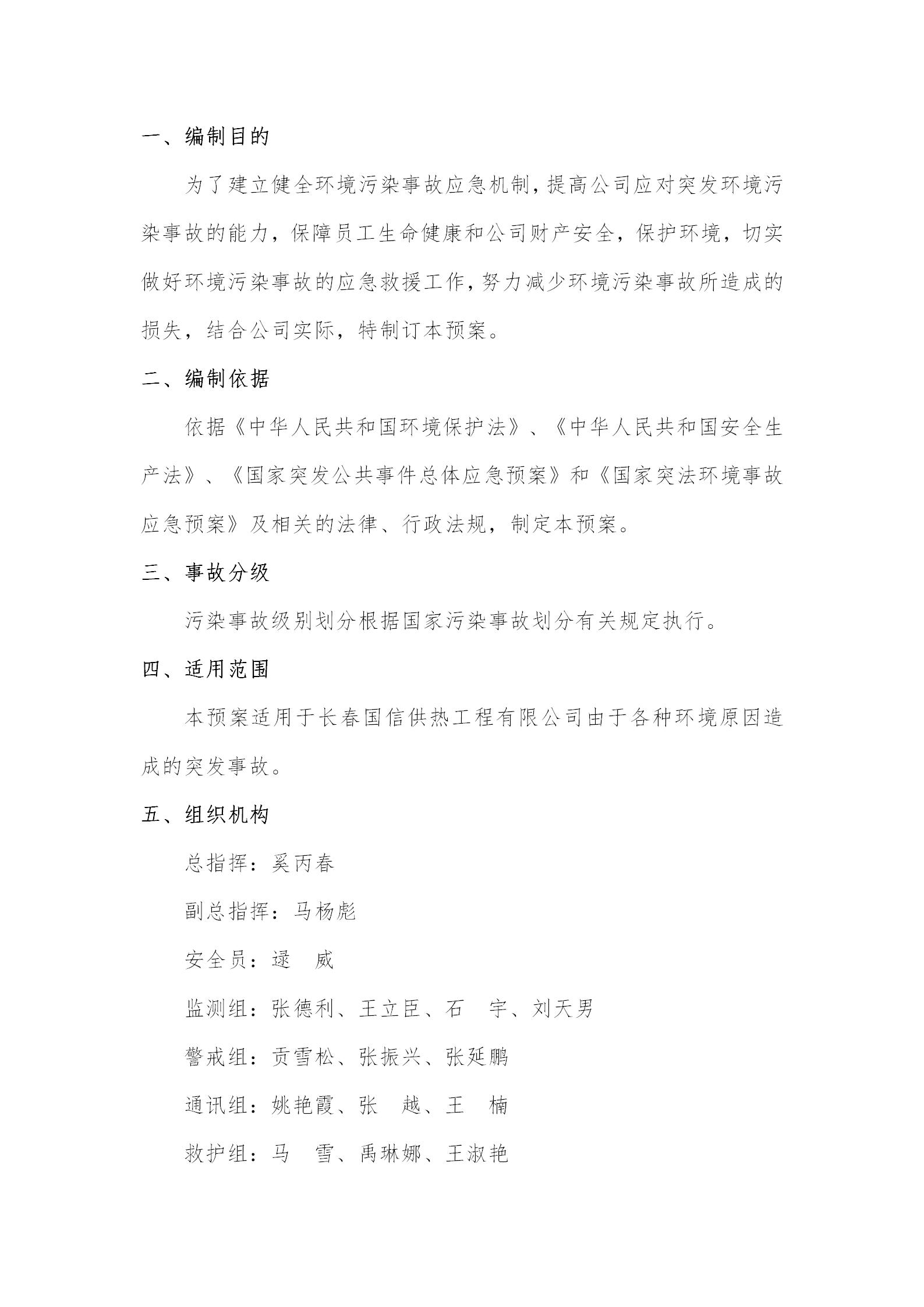 4 - 鐜姹℃煋搴旀€ラ妗堬紙鏇存柊鏇挎崲鍘熸湁锛塤02.jpg