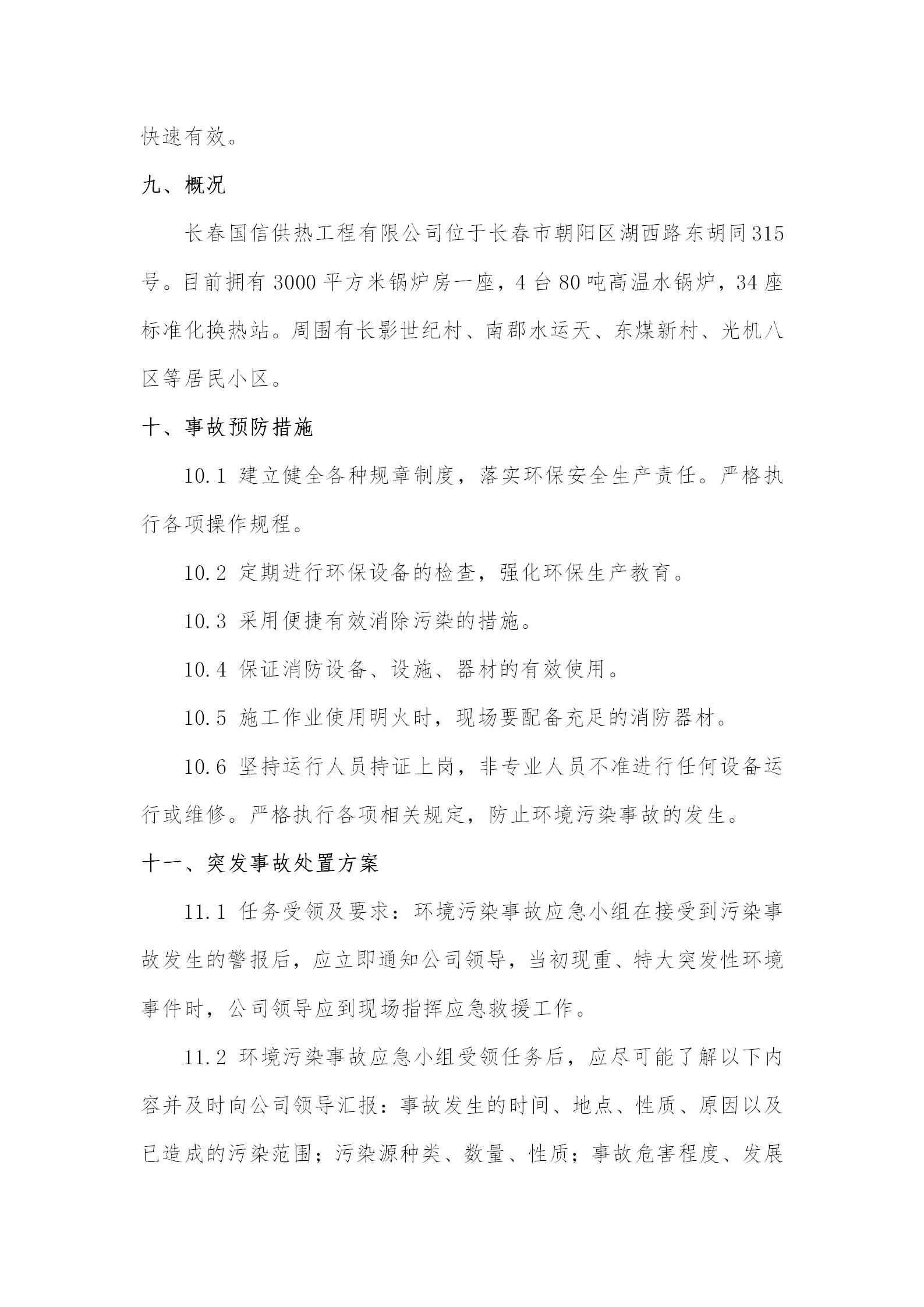 4 - 鐜姹℃煋搴旀€ラ妗堬紙鏇存柊鏇挎崲鍘熸湁锛塤05.jpg