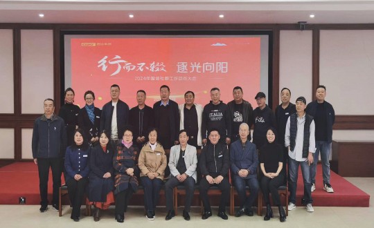 2024年4月17日，南山运营公司举办“行而不辍 逐光向阳”2024年TVT体育社群工作动员大会_副本.jpg